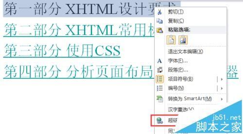 ppt中怎么链接到当前文档的某一页?