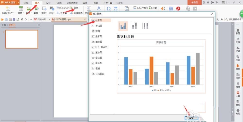 ppt柱状图怎么添加平均线?