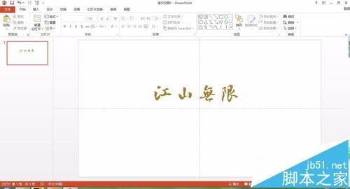ppt中怎么给海报添加浮雕字体效果?