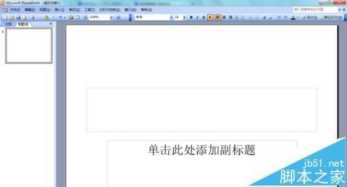 ppt2003的文字怎么添加阴影?