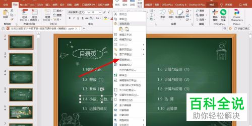 PPT文档中的导航页怎么制作