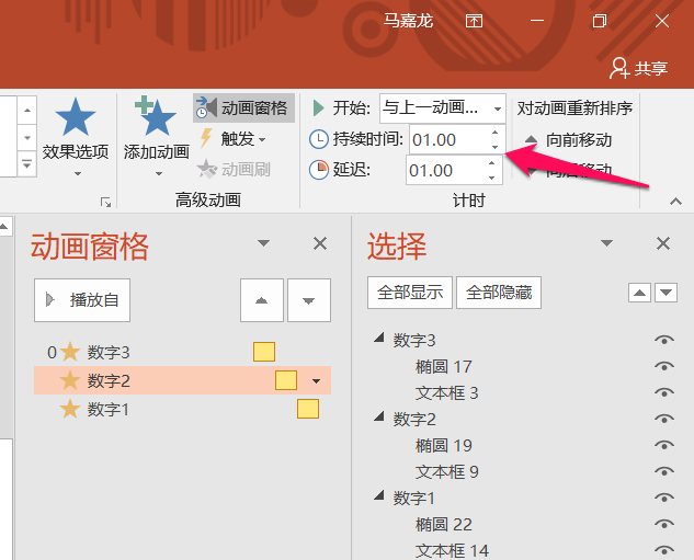 ppt怎么制作快闪效果的倒计时动画?