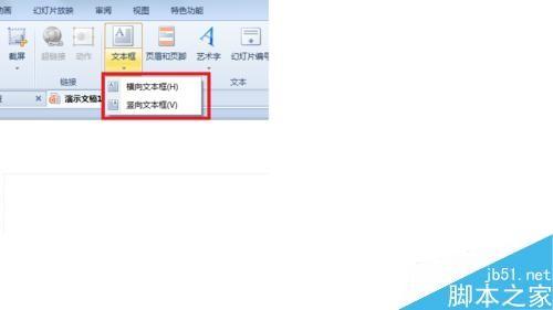 ppt文字的边框怎么设置?ppt边框设置方法介绍