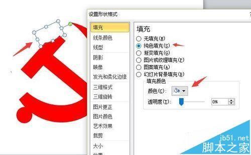 ppt怎么绘制党徽党章模型?