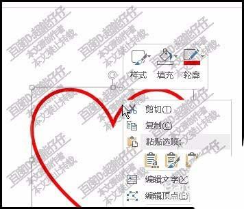 PPT怎么绘制有缺口的心形?