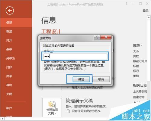 PPT2016怎么给文件加密? ppt2016加密的详细教程