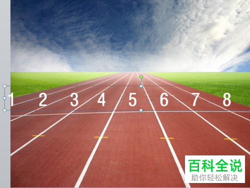 ppt中文字贴在跑道上效果制作教程