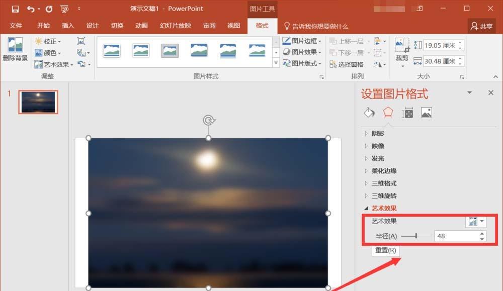 ppt怎么给图片添加毛玻璃效果? ppt虚化效果的制作方法