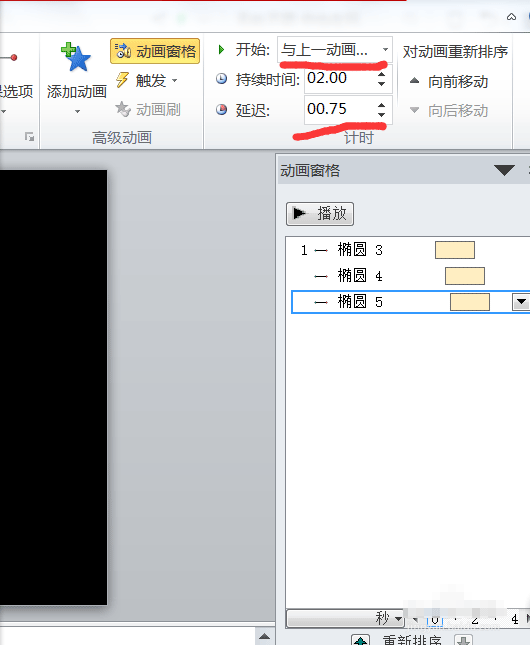 PPT中动画的延迟时间设置方法介绍