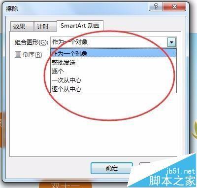 ppt中怎么设置SmartArt组合图形或文字逐个显示?