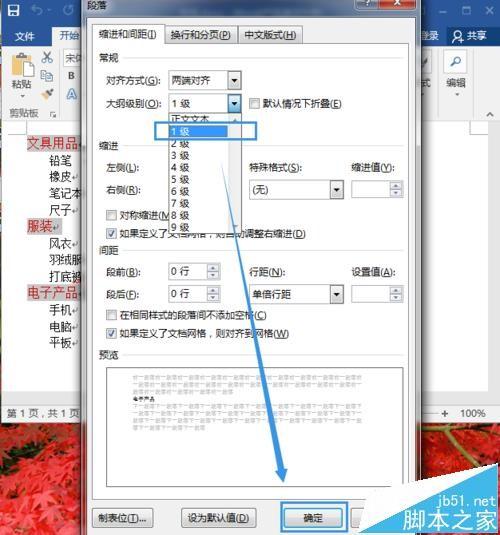 PPT2016怎么把word/excel大纲批量制作成幻灯片?