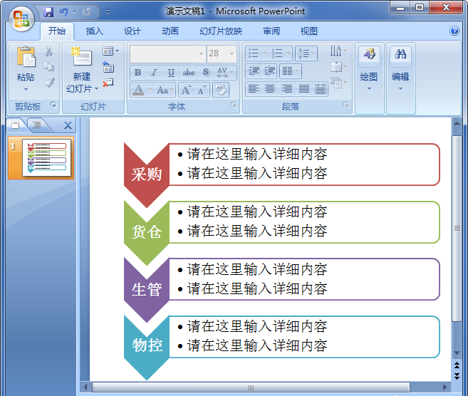 ppt怎么制作创意的箭头样式流程图?
