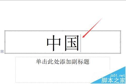 ppt2003的文字怎么添加阴影?