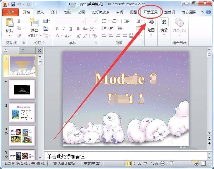 PPT2010提示控件出错怎么禁用控件?
