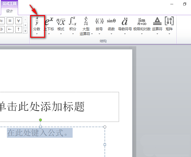PPT2010怎么输入公式? ppt幻灯片插入公式的教程