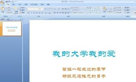 ppt背景如何修改 PPT修改背景的方法