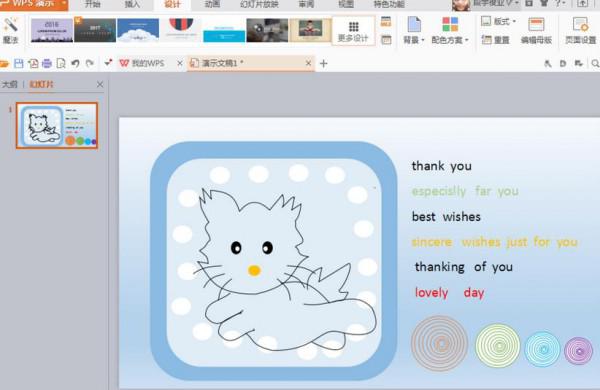 PPT怎么画一个可爱的小猫?