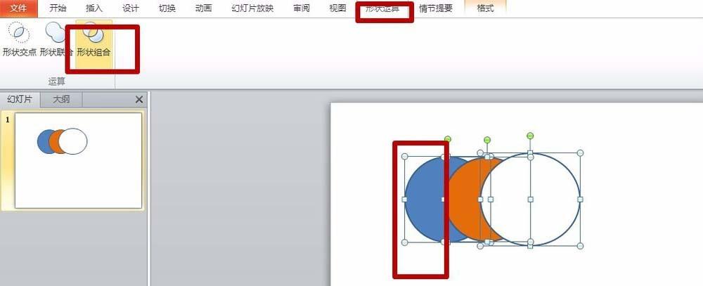 PPT怎么通过图形合并获得新图形?