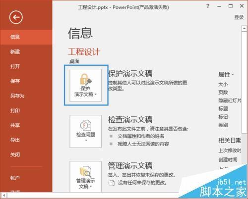 PPT2016怎么给文件加密? ppt2016加密的详细教程