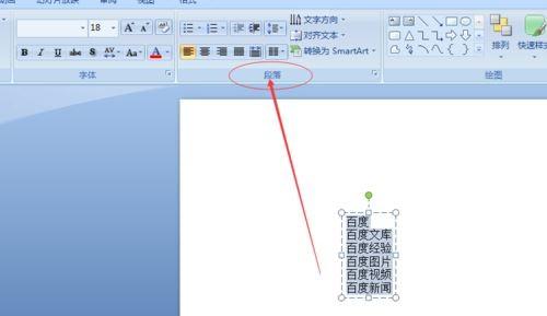 ppt文字如何快速转成结构图表的形式?