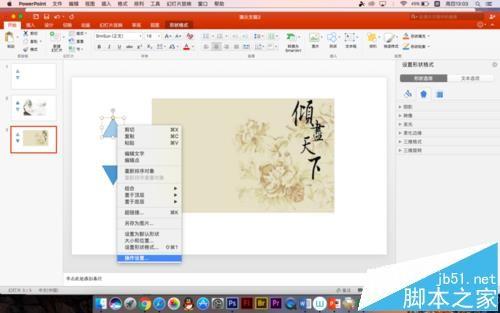 PPT怎么制作按钮实现动画交互效果?