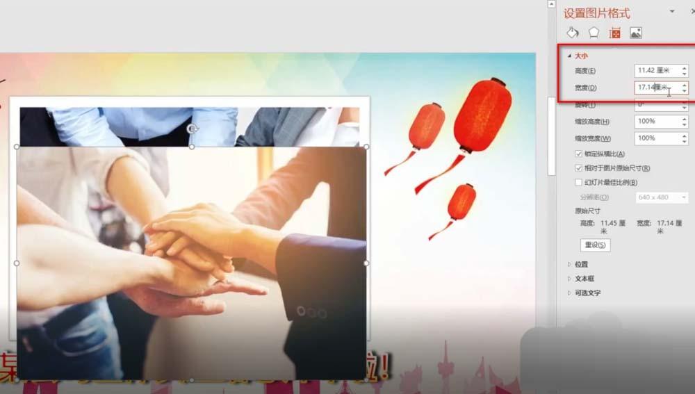 PPT怎么实现图片并保证大小和位置不变?