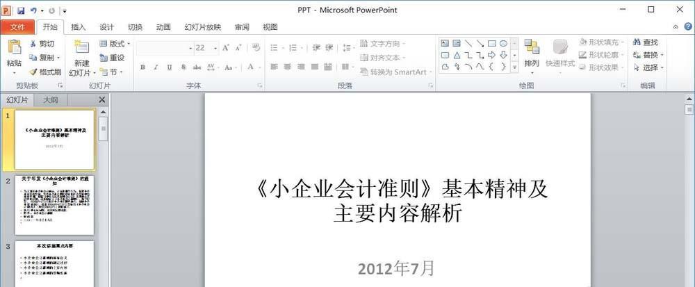 PPT幻灯片怎么插入剪贴图?