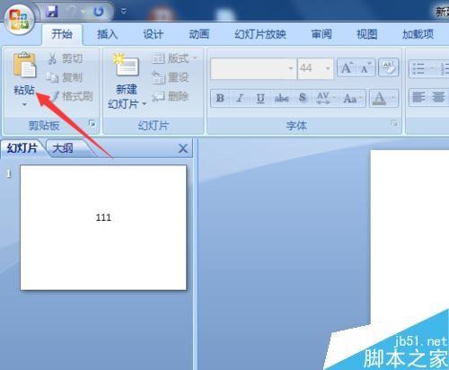 PPT中的幻灯片如何复制到另一个ppt?