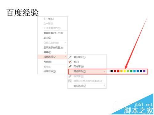 ppt幻灯片播放时怎么使用画笔/荧光笔标记?