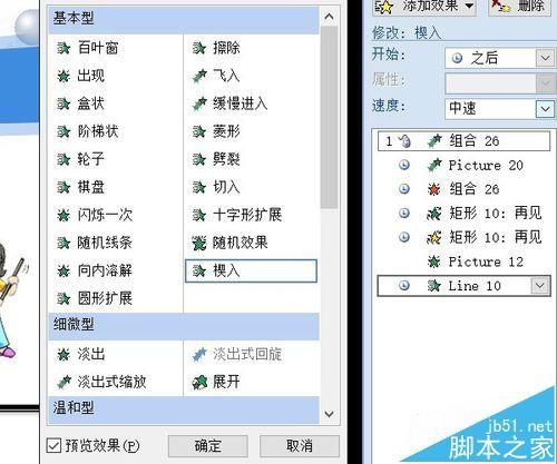 PPT课件怎么制作漂亮的再见结尾动画?