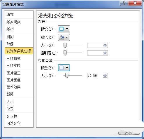 PPT图片怎么添加柔化边缘效果?