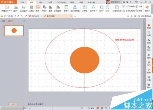 PPT怎么使用网络参考线?