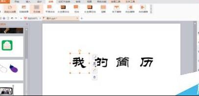 PPT怎么制作一份简历