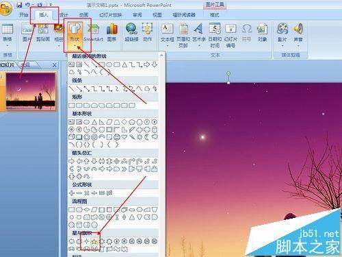 PPT中怎么制作模拟星空效果的动画?