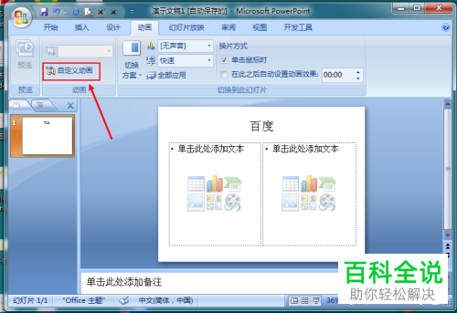 ppt中如何查看可以使用的动画效果类型