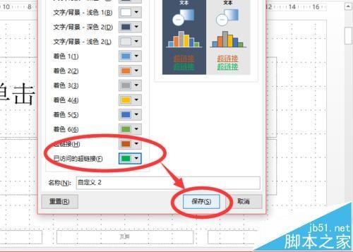 ppt2013中超链接颜色可以改变吗?ppt改变超链接颜色的教程