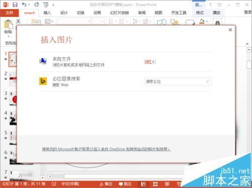 ppt2013怎么设置音频文件图标?