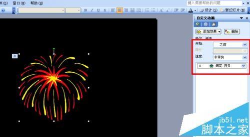 ppt中怎么绘制一个烟花绽放的动画?