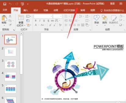 ppt2016中如何设置为只读模式