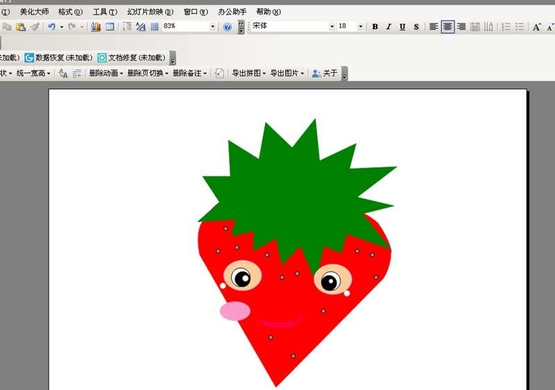 ppt怎么画一个害羞的小草莓?