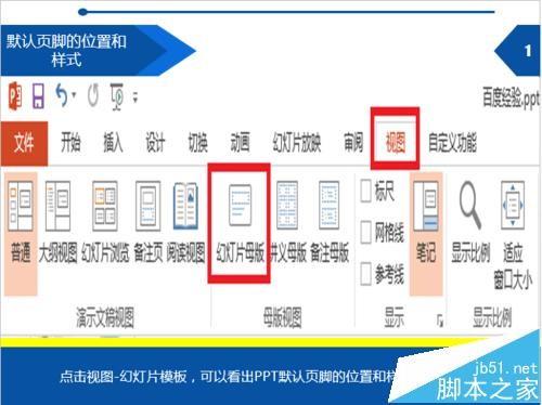 PPT怎么这只页眉页脚? PPT页眉页脚的设置技巧