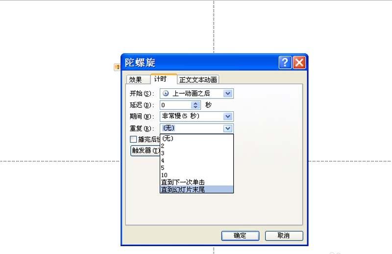 ppt怎么制作不停旋转的太阳动画效果?