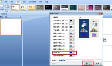 ppt2007怎样改变超链接的颜色