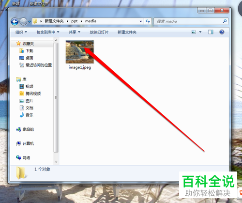 PPT文件中的视频或图片怎么设置提取出来