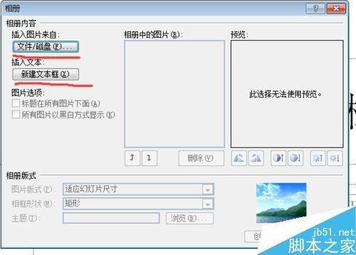 ppt怎么创建相册?利用ppt创建一个相册