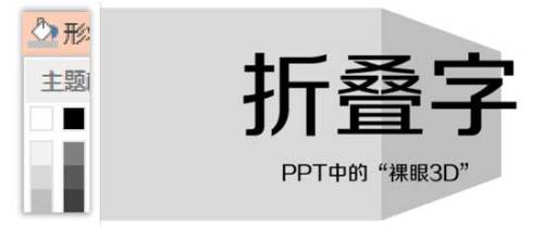 PPT怎么制作折叠字效果