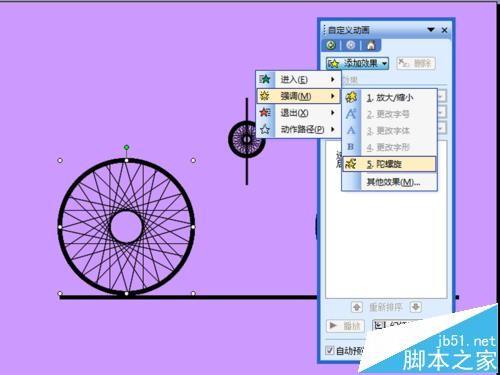 ppt怎么制作转动的自行车的动画?