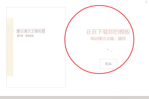 PPT培训模板在哪里? PPT使用培训模板的教程