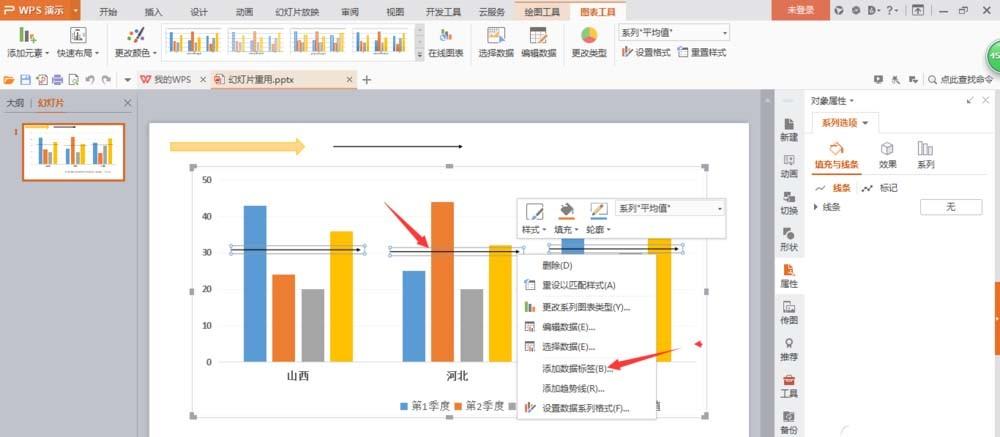 ppt柱状图怎么添加平均线?