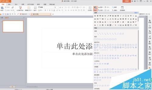 PPT幻灯片中怎么插入小红旗标记重要内容?